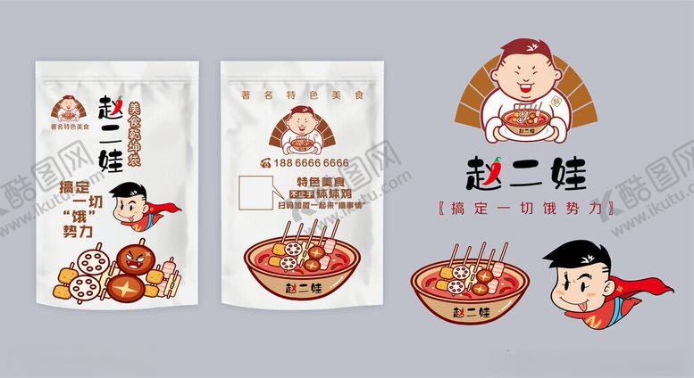 编号：98098409192143025731【酷图网】源文件下载-赵二娃食品包装