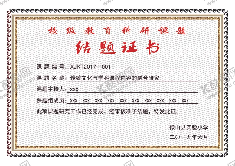 编号：75109904201119049230【酷图网】源文件下载-课题结题证书