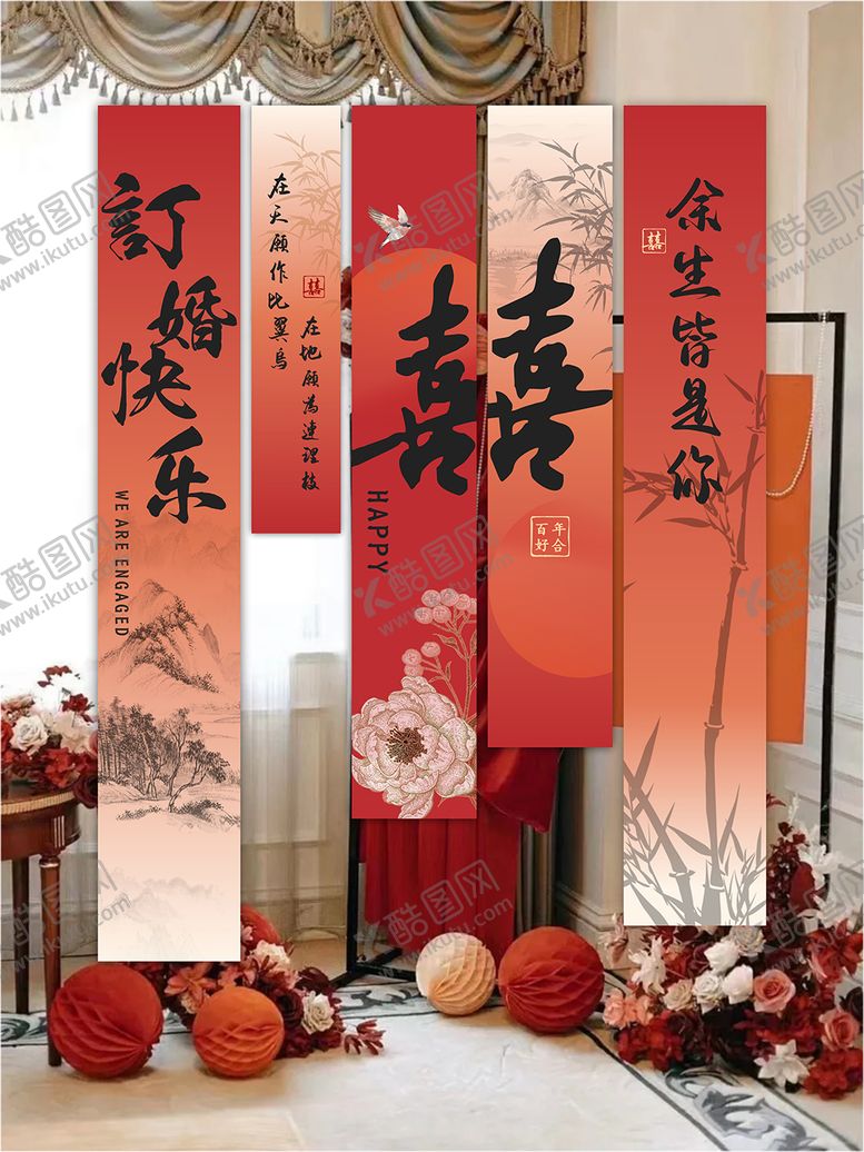 编号：32257002082214373704【酷图网】源文件下载-订婚结婚氛围挂布条幅