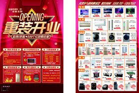 家电重装开业促销海报展示