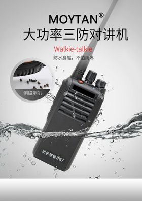 对讲机防水对讲机海报宣传