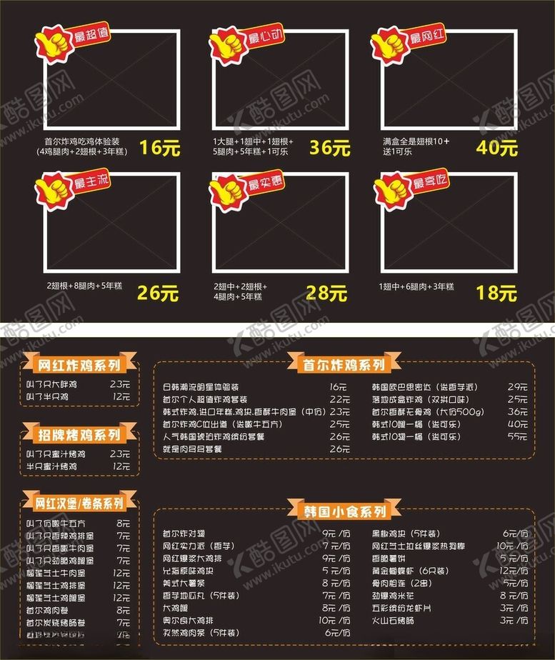 编号：41538704301718051372【酷图网】源文件下载-餐单模板