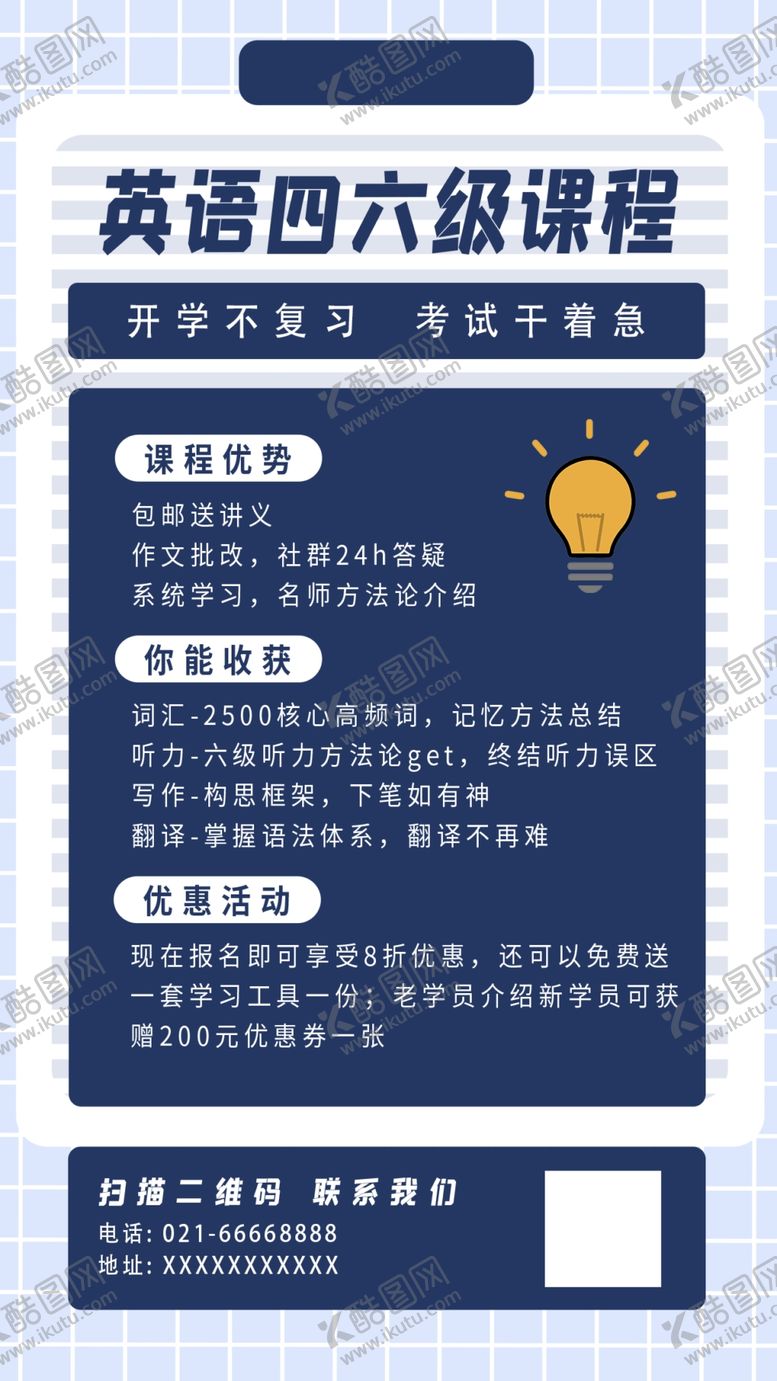 编号：78554302020118461323【酷图网】源文件下载-英语培训班