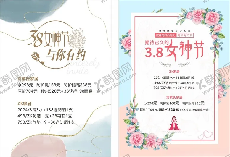编号：90832202201252385662【酷图网】源文件下载-女神节