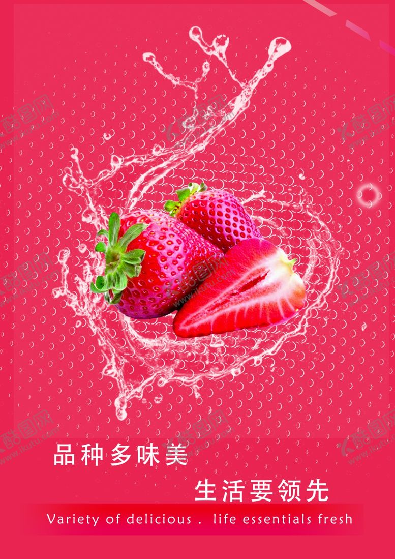 编号：72736410172130558643【酷图网】源文件下载-草莓海报