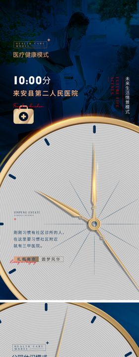 房地产时间钟表蓝色生活微信海报