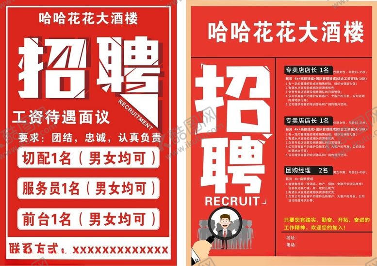 编号：29947604201849277592【酷图网】源文件下载-招聘海报