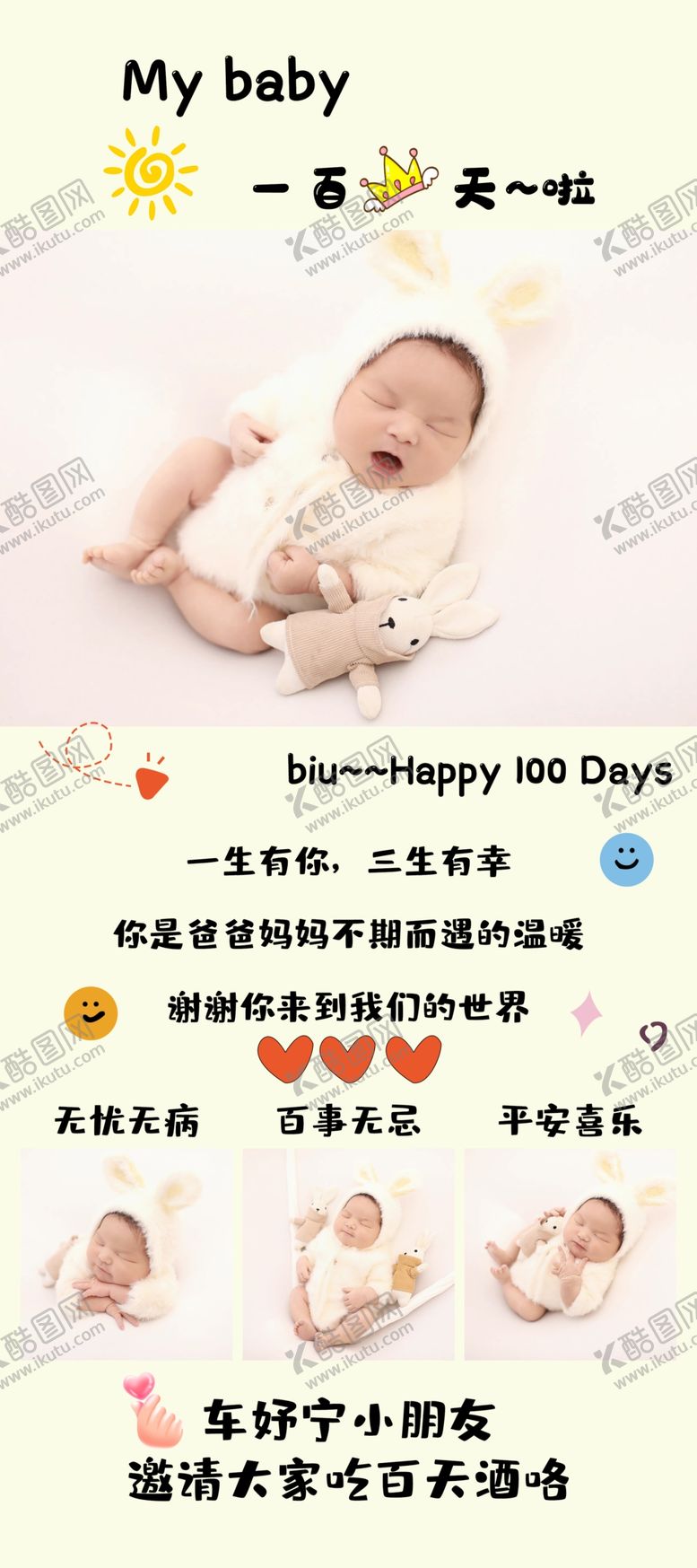 编号：46303704161453229074【酷图网】源文件下载-百日宴展架