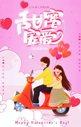 情人节海报漫画素材浪漫手绘