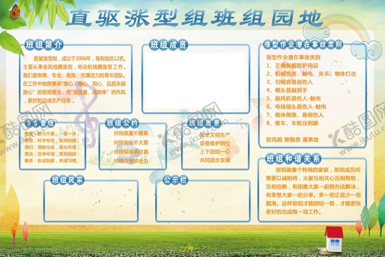编号：43292005052043005125【酷图网】源文件下载-班组园地