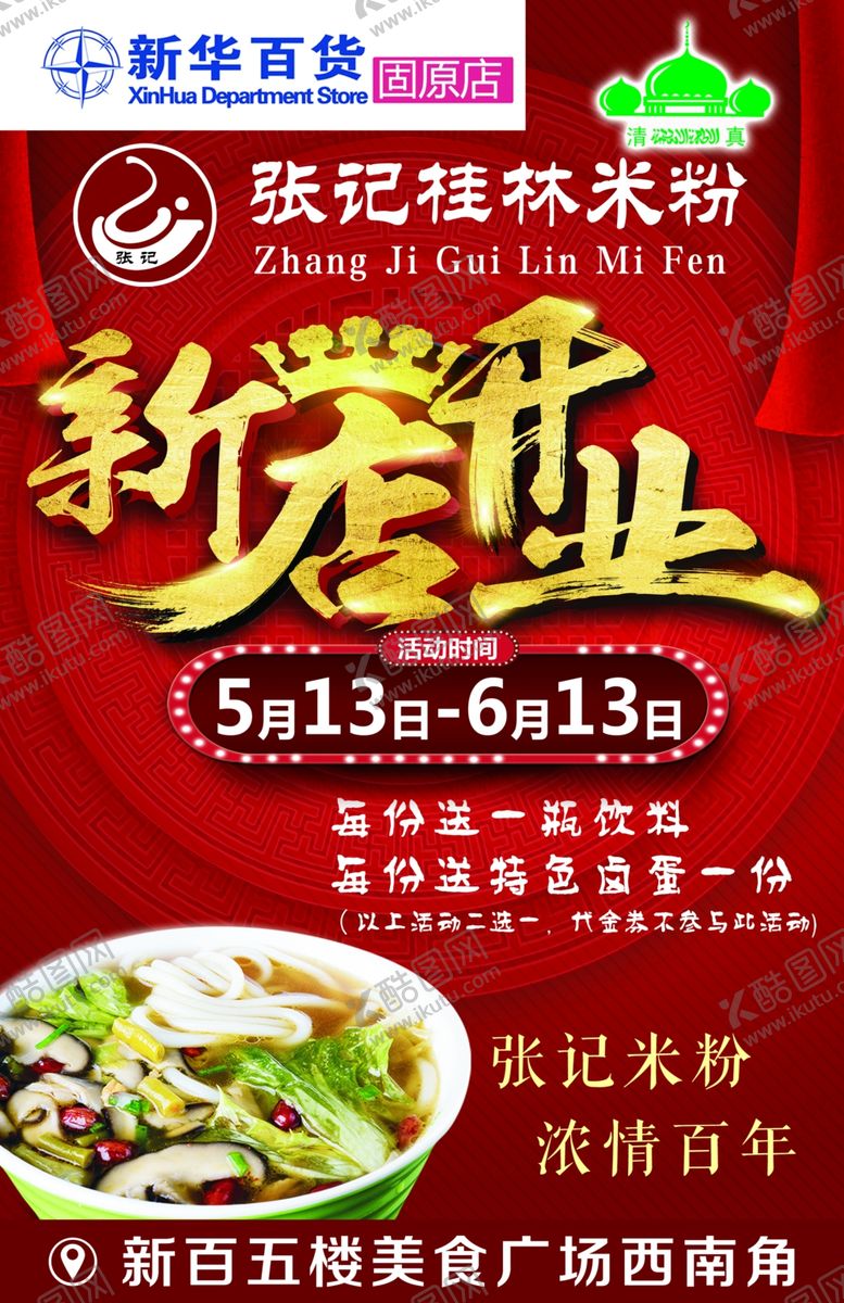 编号：89470609270609412690【酷图网】源文件下载-张记桂林米粉开业电梯灯箱