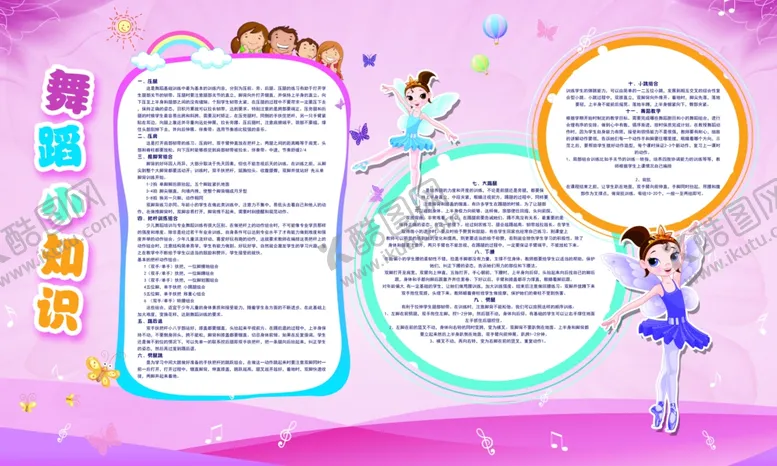 编号：21449603132308497517【酷图网】源文件下载-舞蹈小知识