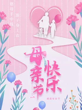 感恩母亲节海报展板x架背景促销