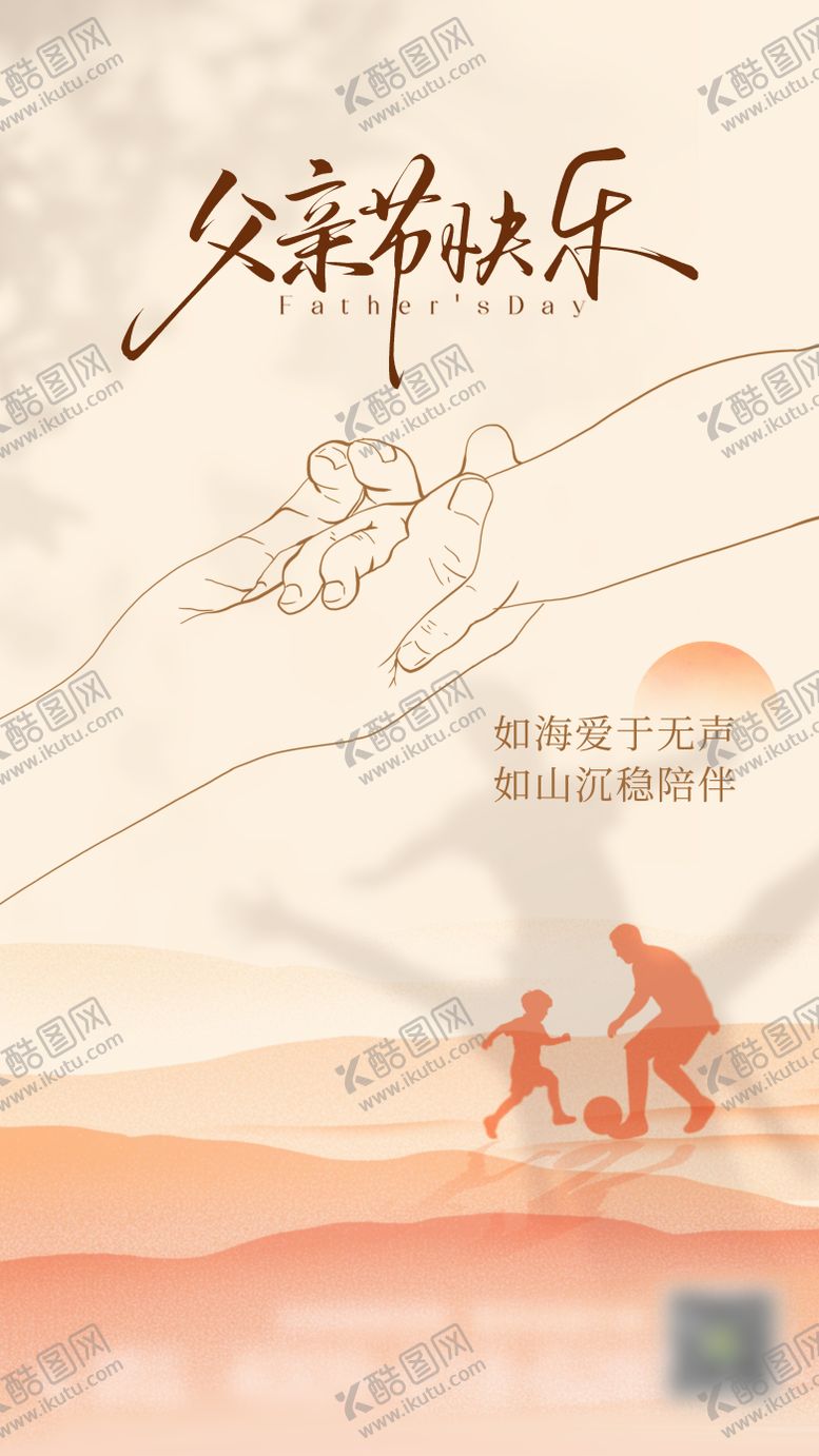 编号：73002104151407198922【酷图网】源文件下载-父亲节海报