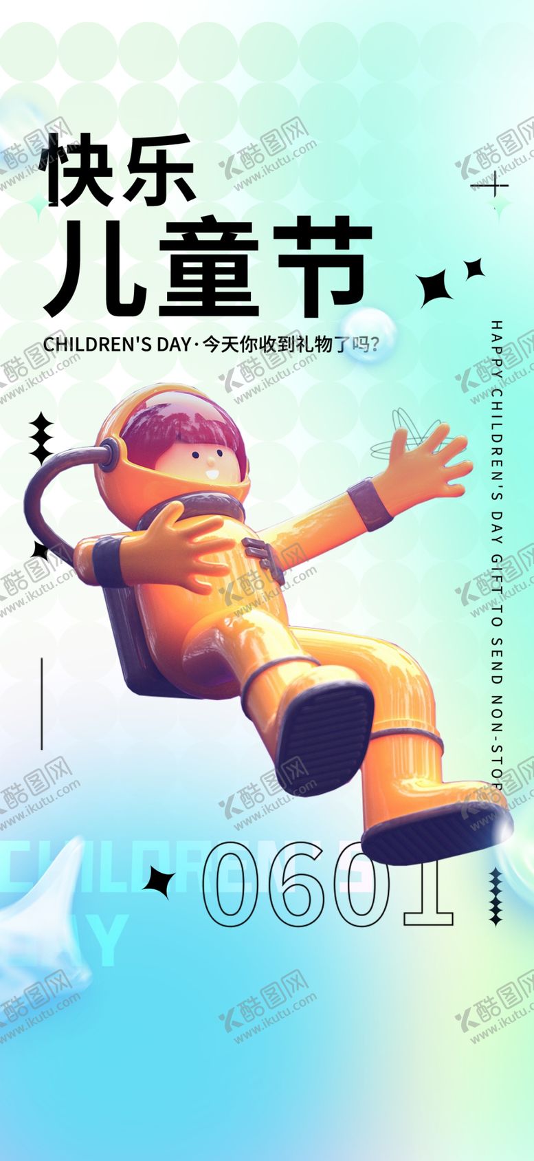 编号：89231009121610013572【酷图网】源文件下载-儿童节六一海报六一促销