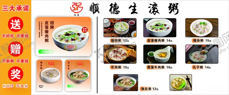 编号：79492802102131475856【酷图网】源文件下载-顺德生滚粥