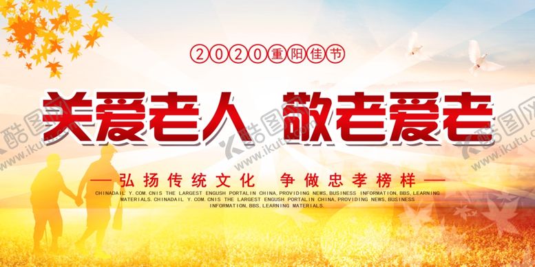 编号：36223010180319458970【酷图网】源文件下载-九九重阳节