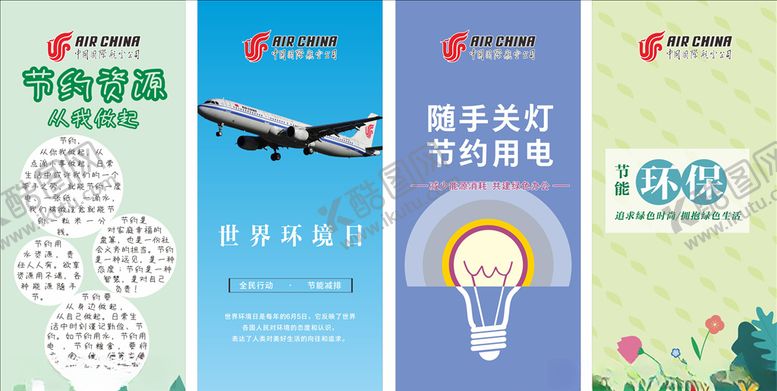 编号：76944704260256257638【酷图网】源文件下载-节约资源爱护环境