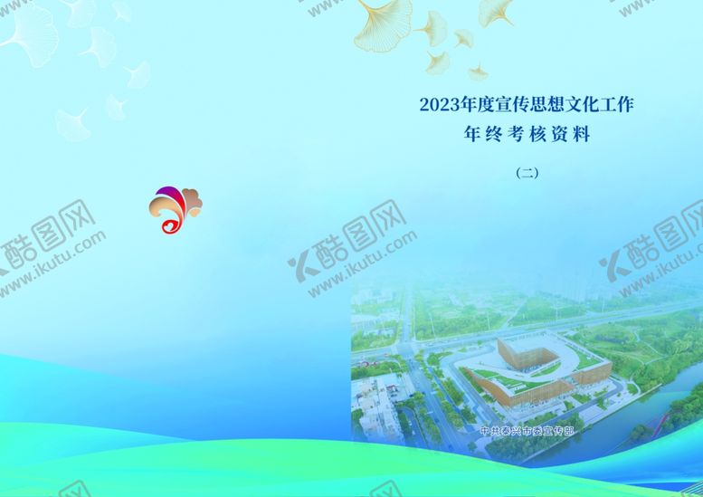 编号：88478402041649098684【酷图网】源文件下载-年终考核资料封面