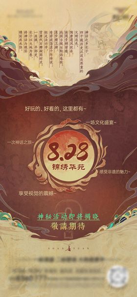 国风活动海报 