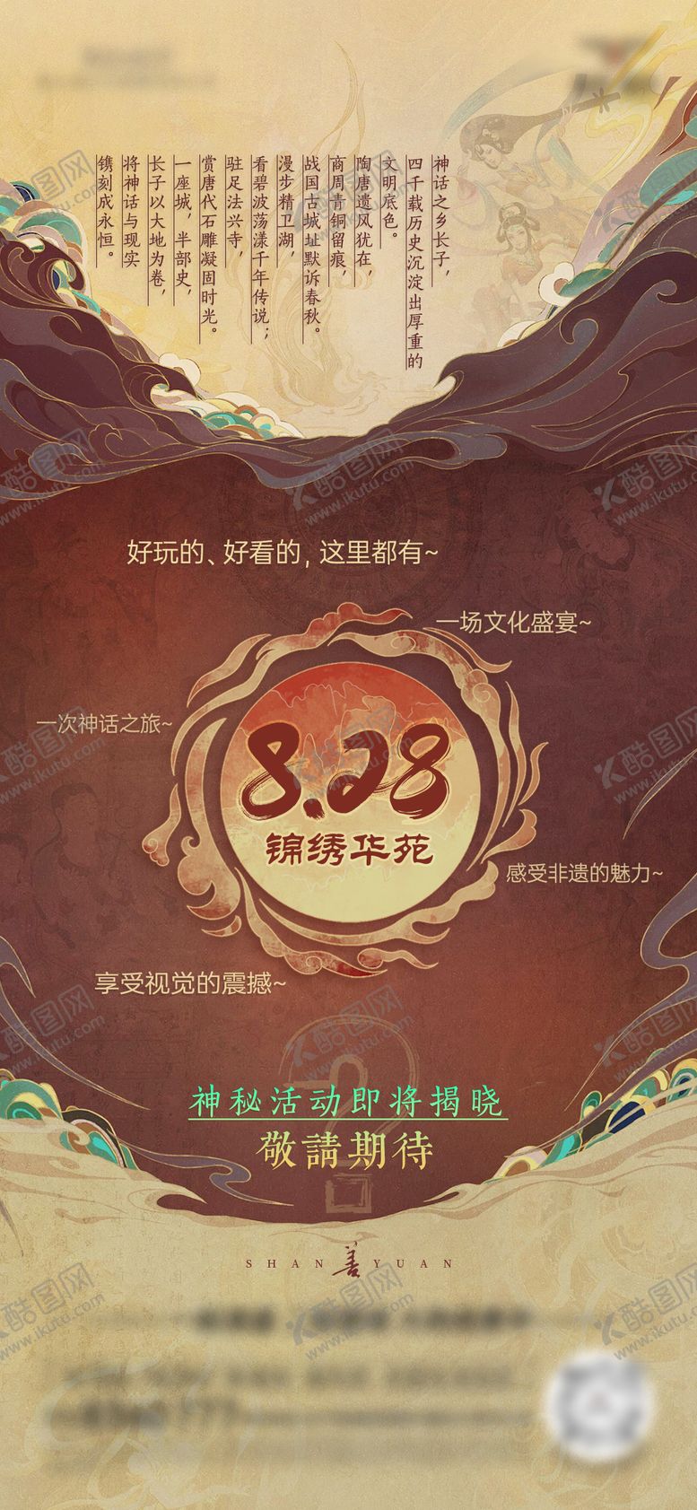 编号：17085210080221297177【酷图网】源文件下载-国风神话活动海报