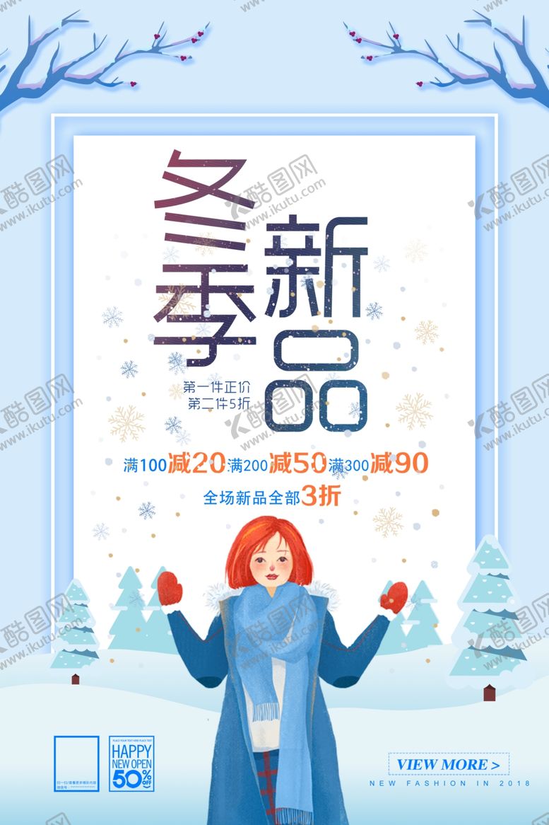 编号：45113605112051113305【酷图网】源文件下载-冬季海报