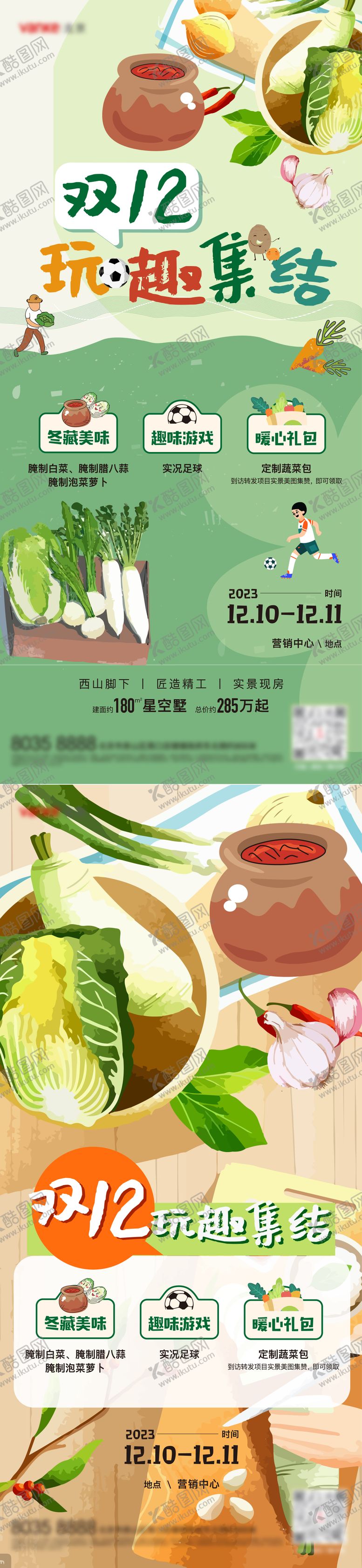 编号：71595308281108074197【酷图网】源文件下载-双十一活动系列海报刷屏
