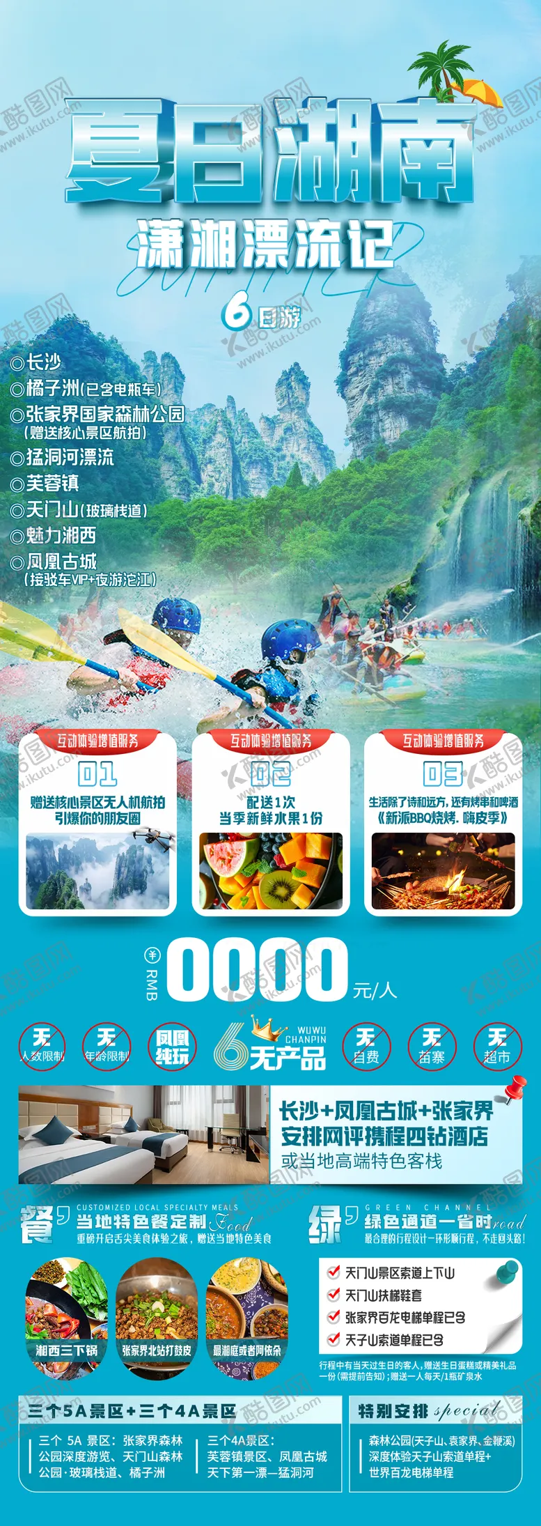 编号：78573506160118115233【酷图网】源文件下载-夏日湖南