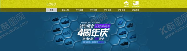 编号：91417205040822254321【酷图网】源文件下载-周年庆淘宝素材