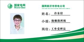 国家电网岗位牌