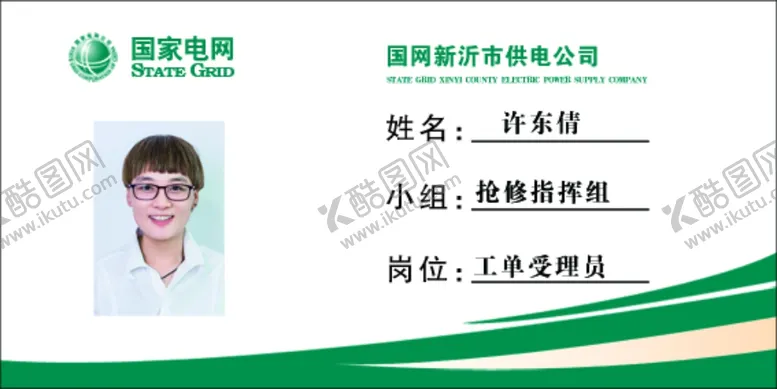 编号：88679806260632397916【酷图网】源文件下载-国家电网岗位牌