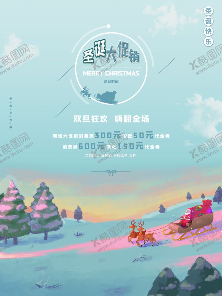 编号：21441810270358103696【酷图网】源文件下载-圣诞大促销