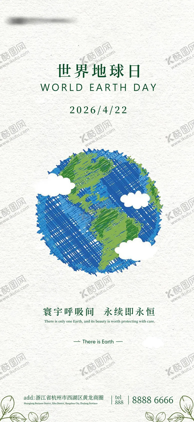 编号：58226104220201068894【酷图网】源文件下载-世界地球日环保宣传海报