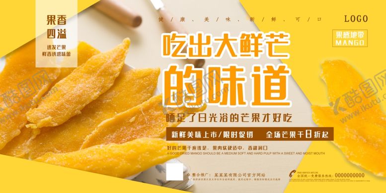 编号：62162407030803552872【酷图网】源文件下载-食品促销芒果干黄色系促销写实风