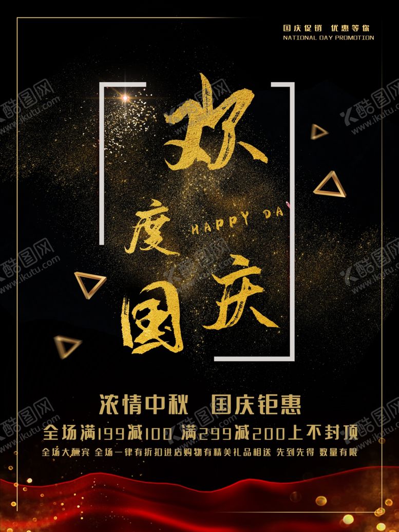 编号：44022705020014482132【酷图网】源文件下载-中秋节海报