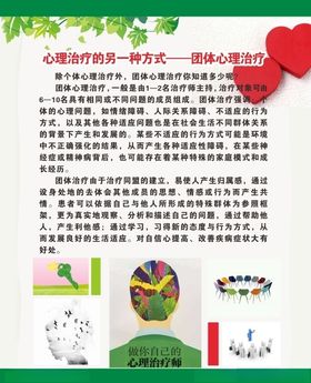 团体心理治疗