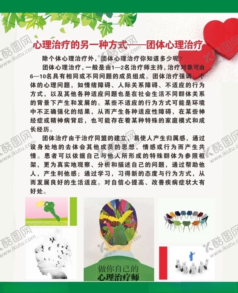 编号：42486910021849033496【酷图网】源文件下载-团体心理治疗