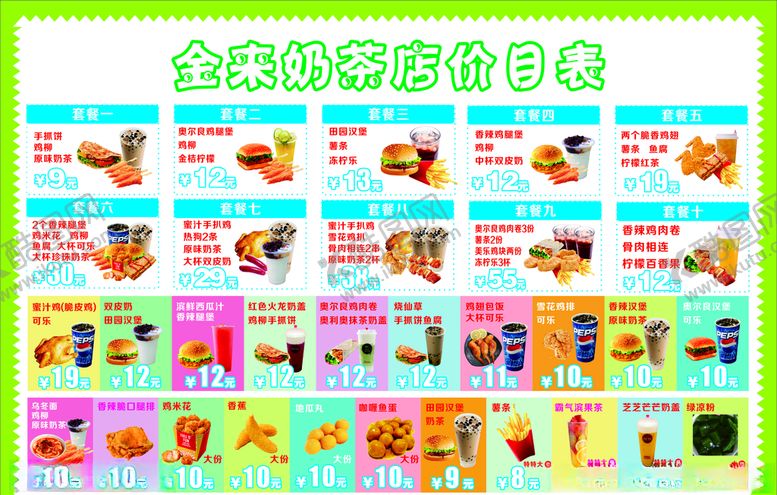 编号：93309605030114044279【酷图网】源文件下载-奶茶汉堡菜牌