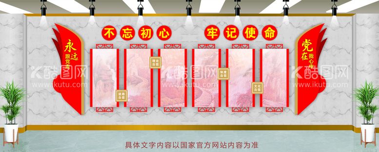 编号：83505010181051463109【酷图网】源文件下载-党建文化墙 