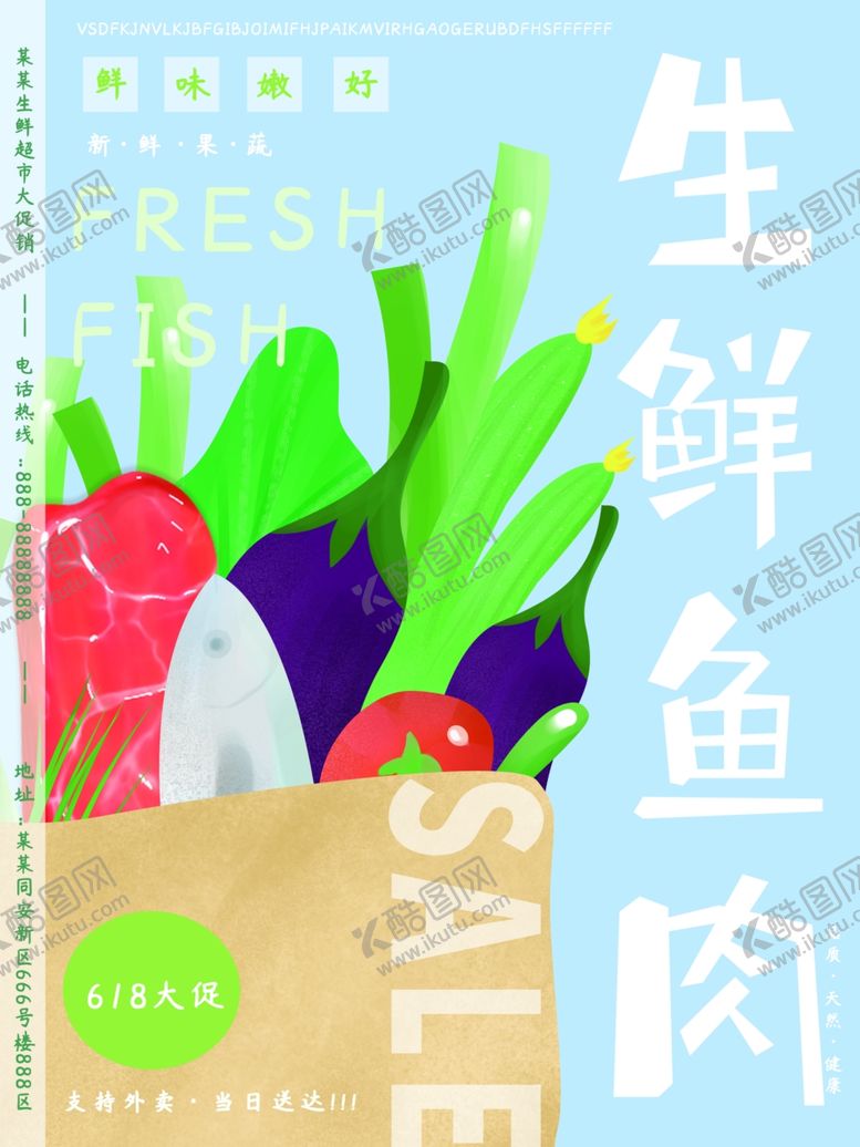编号：47194607121344387171【酷图网】源文件下载-生鲜鱼肉