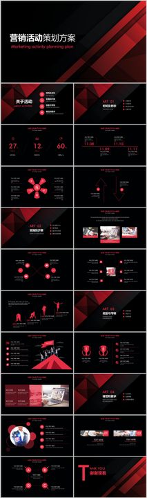 红色营销活动策划方案PPT