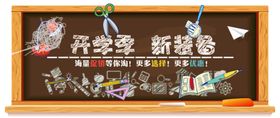 开学季