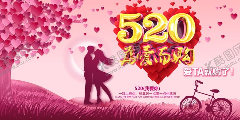 编号：46345310190813097894【酷图网】源文件下载-表白520