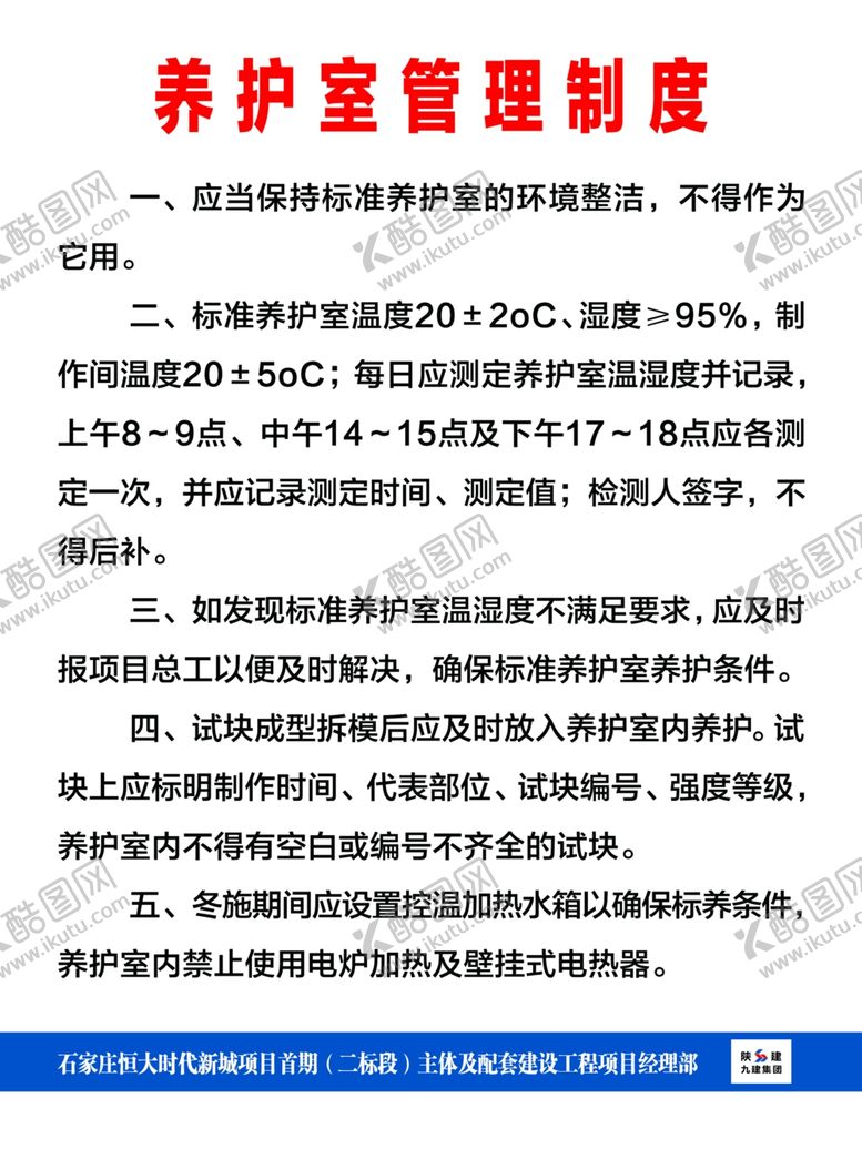 编号：70171407040057493610【酷图网】源文件下载-陕建制度牌
