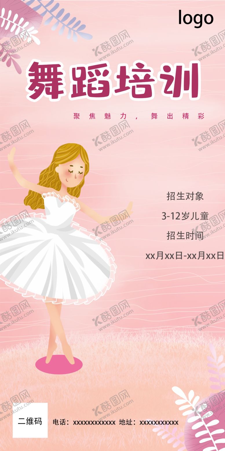 编号：28639710030217222146【酷图网】源文件下载-舞蹈海报