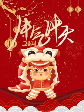 牛气冲天牛年大吉海报