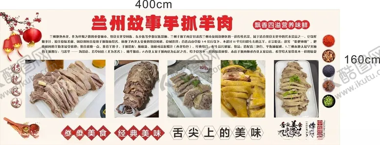编号：81420205011712321744【酷图网】源文件下载-手抓羊肉