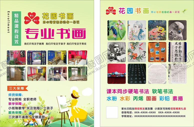 编号：52675111141918224219【酷图网】源文件下载-花园书画