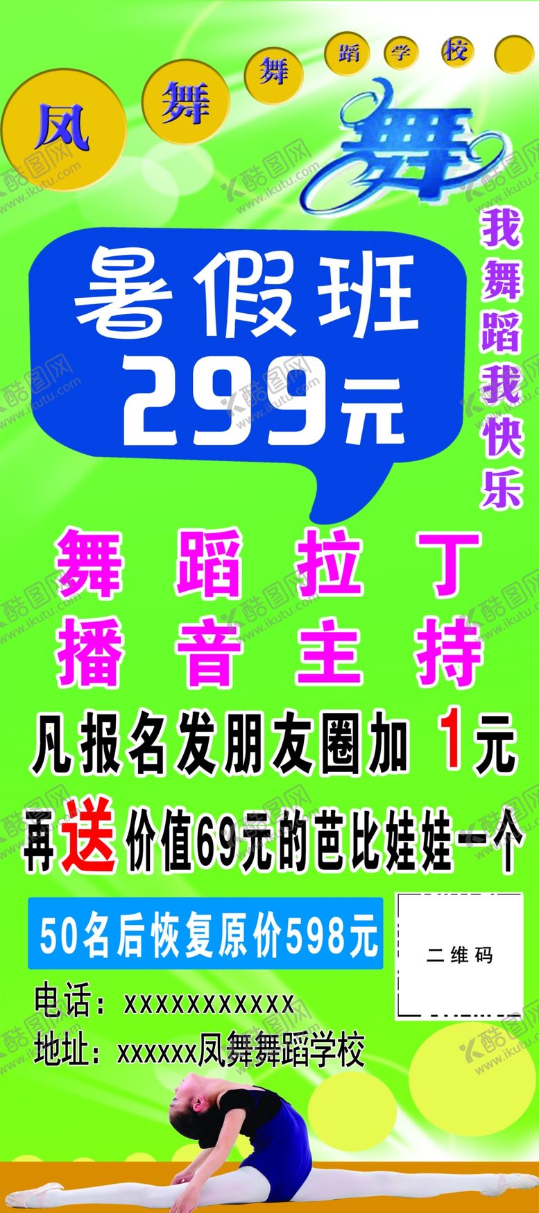 编号：53898306280657541412【酷图网】源文件下载-舞蹈艺术展架绿