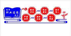 教师职业道德规范